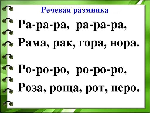 Разминки на уроке чтения