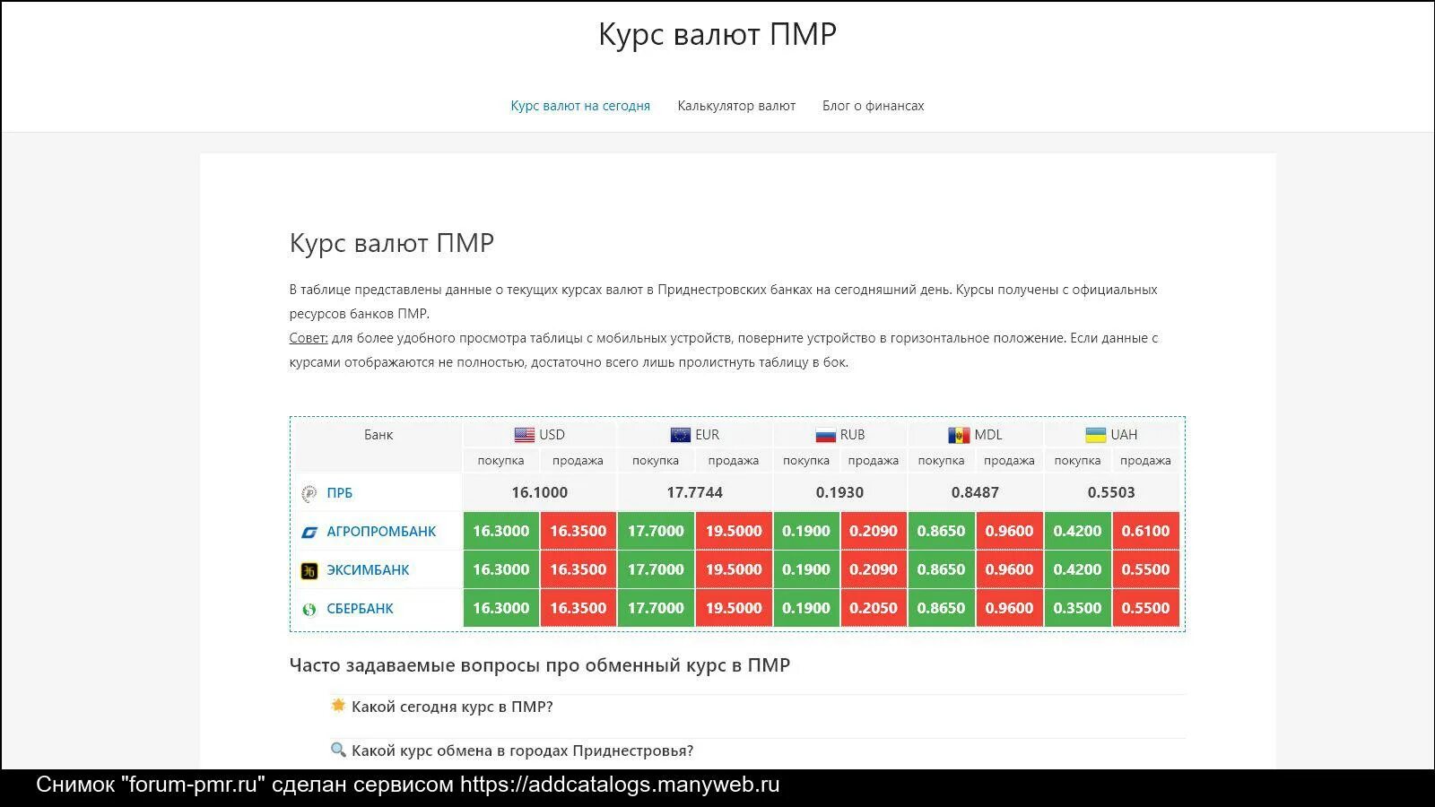 Курс доллара на сегодня в банках москвы. Курс валют в ПМР на сегодня. Курс доллара ПМР. Курс валют в ПМР Агропромбанк. Калькулятор валют ПМР.