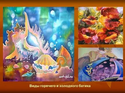 Техника горячо
