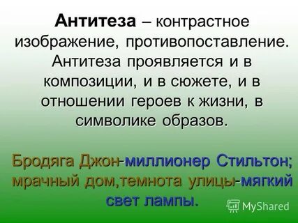 Антитеза в названиях произведений