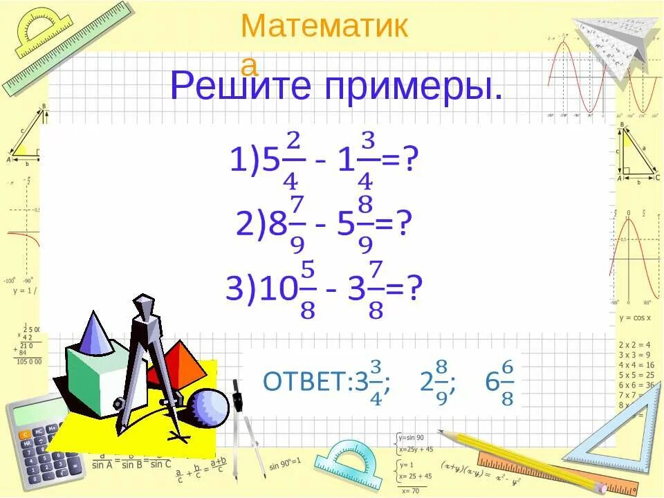 Реши пример 0 25 0 3. Математические примеры. Математика решение примеров. Математика решать примеры. Математические примеры с ответами.