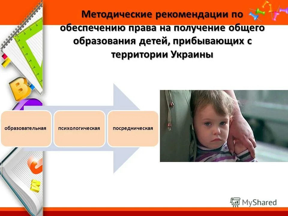 Право на получение общего образования. Право на получение общего образования