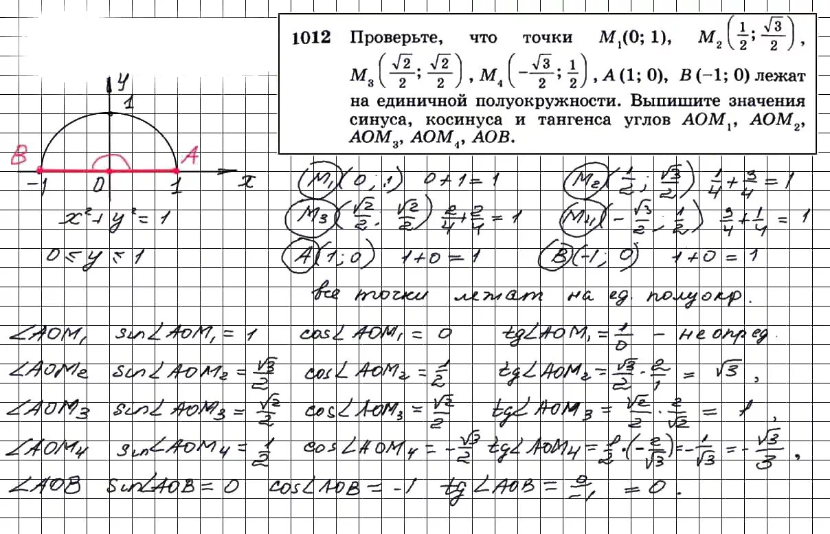 Найти ответ по геометрии 9 класс. Геометрия 1012. геометрия 9 класс атанасян номер 1011. гдз по геометрии 7-9 класс атанасян номер 1012. гдз по геометрии 9 класс атанасян номер 1012.