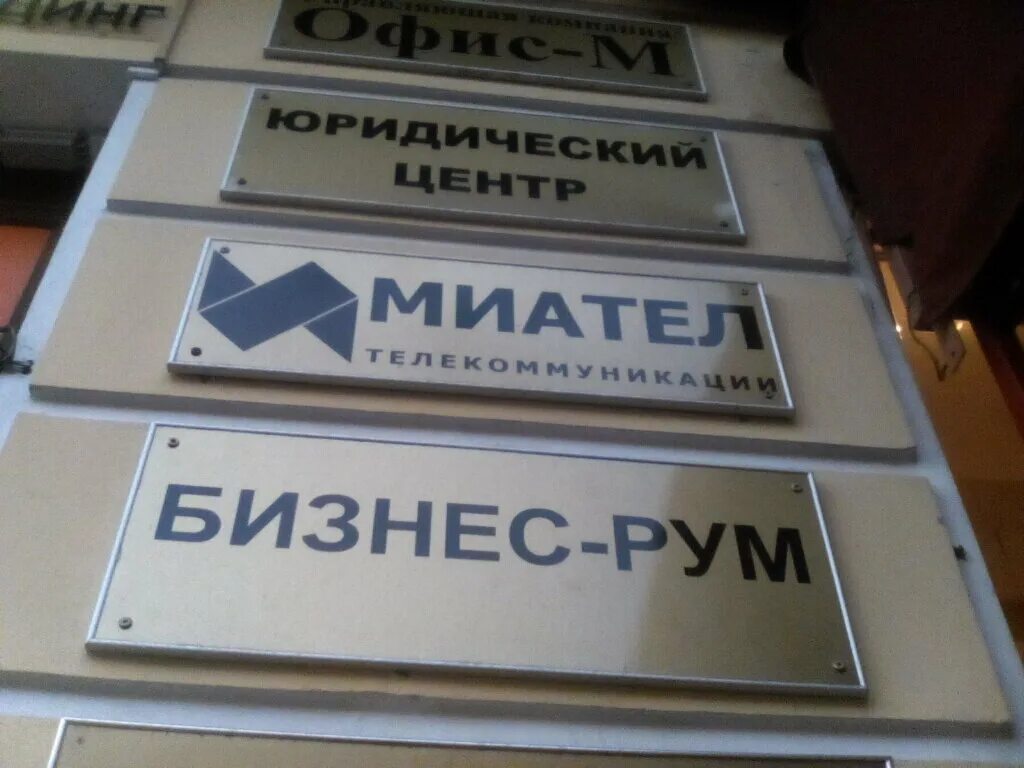Ооо миател санкт-петербург. Kazoo voip. Миател. Миател что это за компания. Ооо "миател".