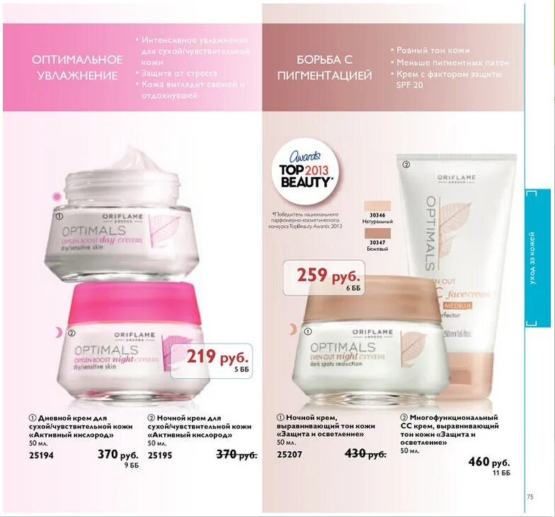 увлажняющий крем выравнивающий тон кожи. крем ahava beauty before age дневной для подтяжки кожи лица с spf20 50 мл. крем лагом cellus white. мультифункциональный крем орифлейм оптималс. мейтан крем от морщин с плацентой.