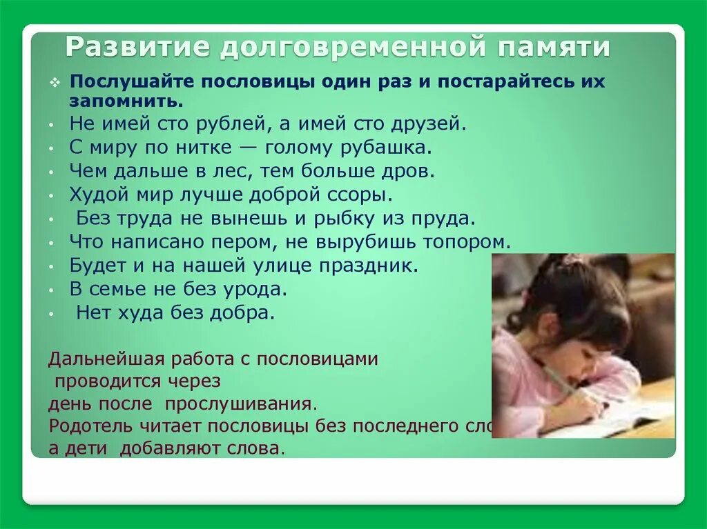 Развитие памяти. Способы развития памяти у младших школьников. Как развить долговременную память. Память у детей младшего школьного возраста. Детям про память