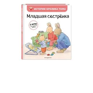 Книга сестренка