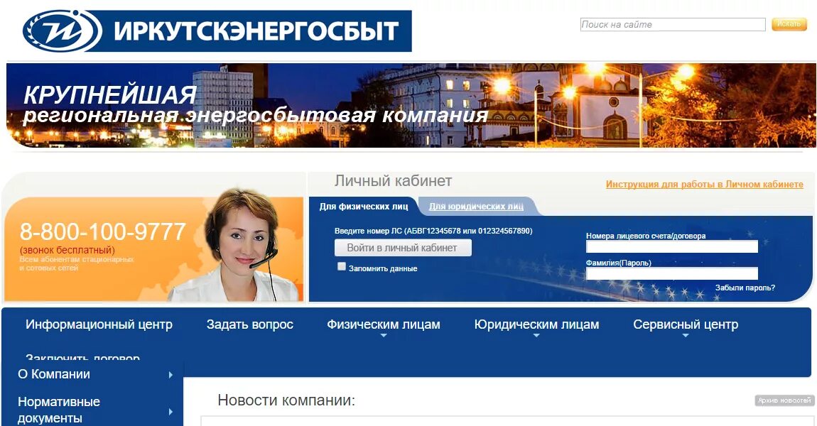 Энергосбыт иркутск телефон горячей. Личныйкабинетиркутскэнерго. Иркутскэнергосбыт личный кабинет. Иркутскэнергосбыт. ООО Иркутская энергосбытовая компания.