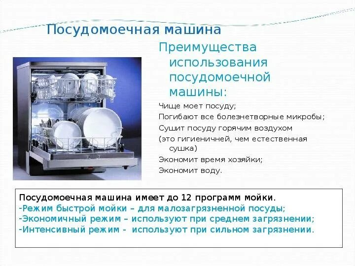 Посудомойка аристон режимы мойки. Посудомоечная машина hotpoint-ariston режимы мойки. Режим eco в посудомоечной машине. Панель управления посудомоечной машины electrolux. Посудомоечная машина выбор программы.