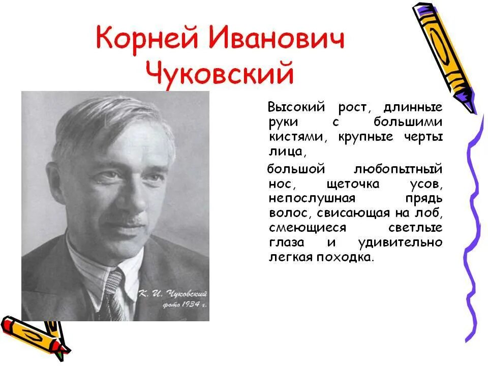 Чуковский творчестве писателя. Чуковский информация для детей.