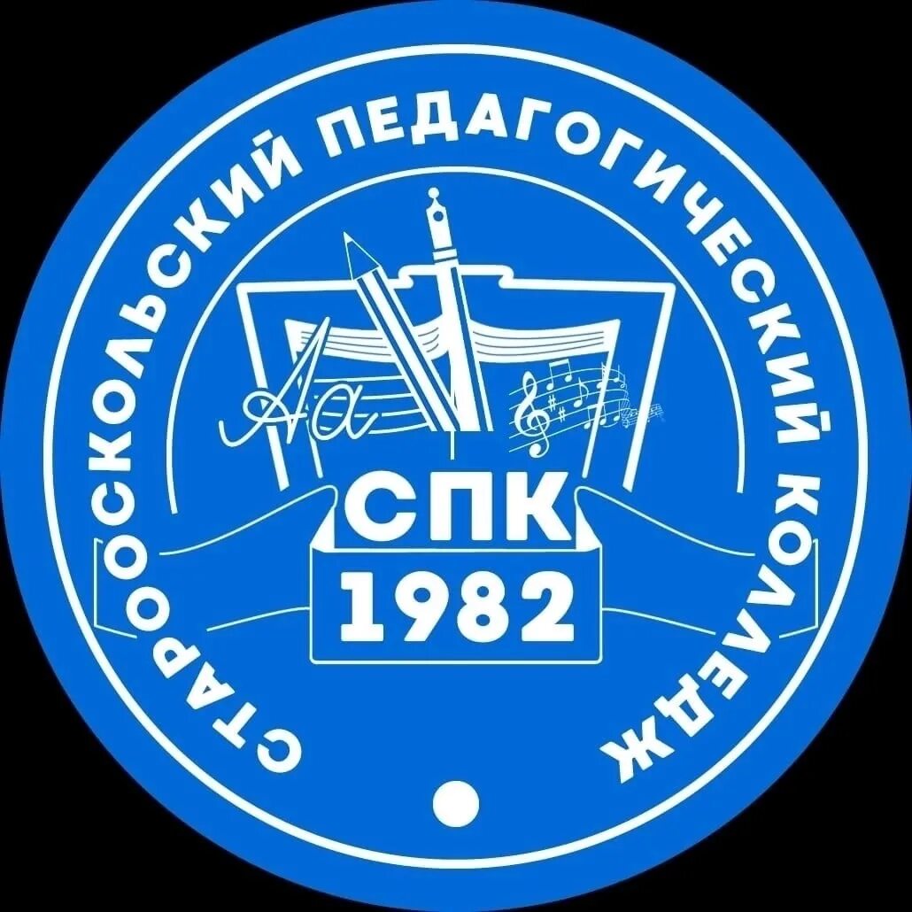 Старооскольский педагогический колледж абитуриенту. Старооскольский педагогический колледж абитуриенту. Старооскольский педагогический колледж абитуриенту. Папанова старооскольский педагогический колледж. Старооскольский педагогический колледж абитуриенту.