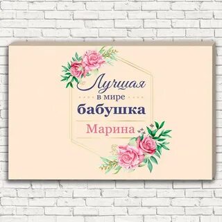 Какие имена бабушек