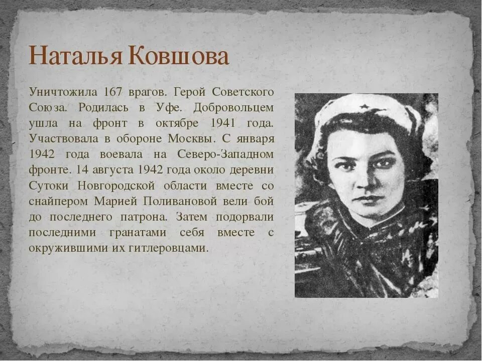 герой россии октябрьский башкортостан. школа 40 уфа. имена героев уфы. наталья ковшова герой советского союза подвиг. герои советского союза ишимбайского района.