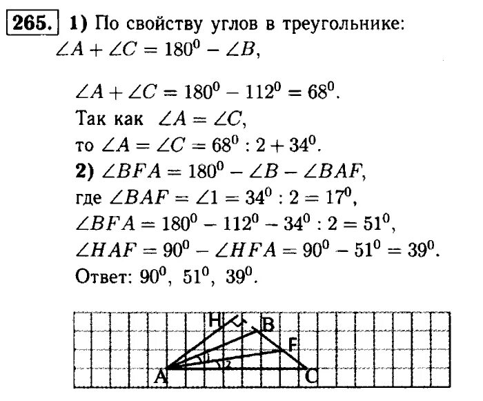 Геометрия 7 класс учебник номер 264. Геометрия 7 класс атанасян номер 265. гдз геометрия 7 класс атанасян 265. геометрия 7 класс атанасян учебник номер 265. геометрия 7-9 класс атанасян бутузов кадомцев.
