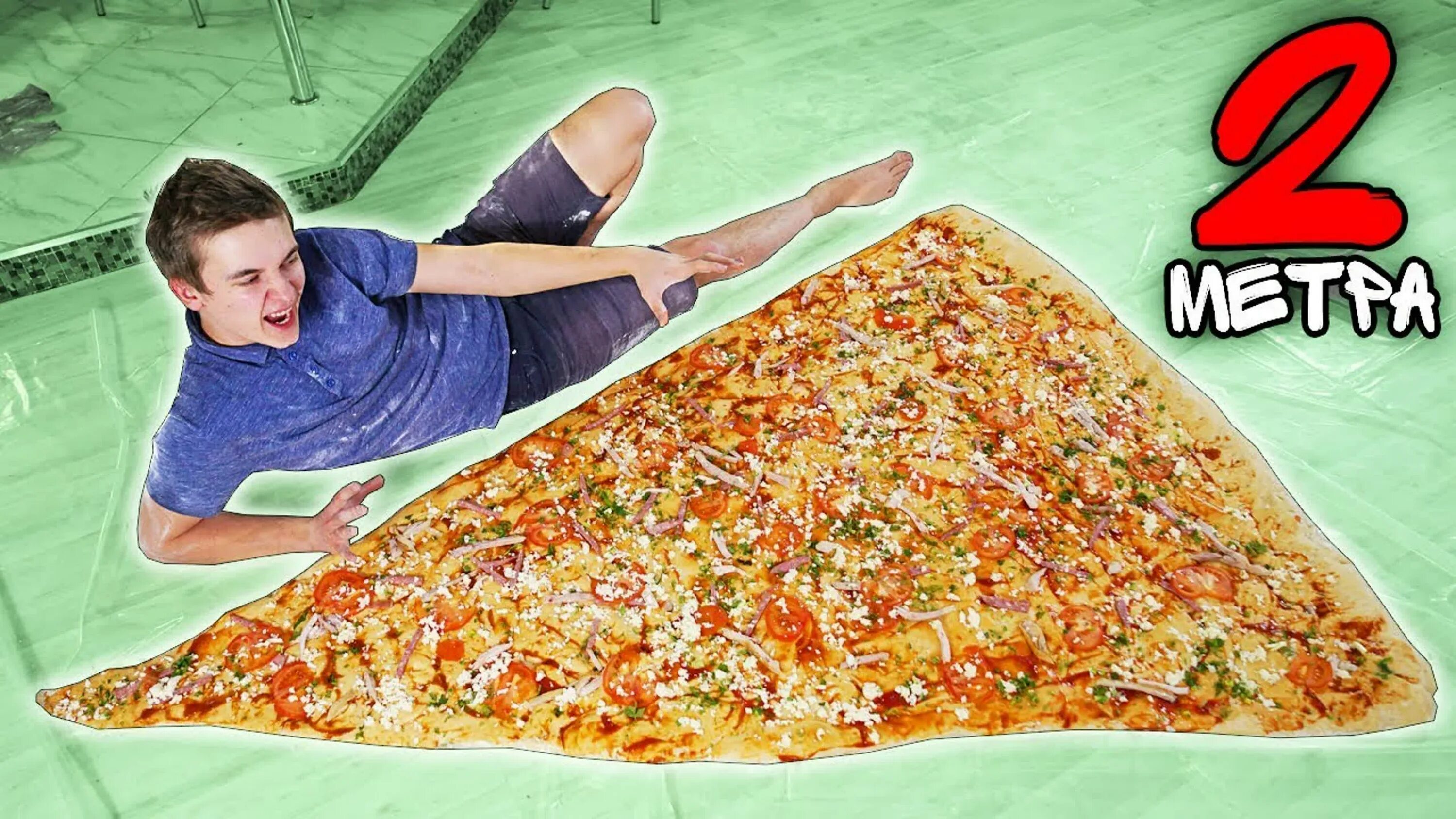 Пицца большие куски. Огромный кусок пиццы. Метровая пицца. Огромная пицца. Самый большой кусок пиццы.