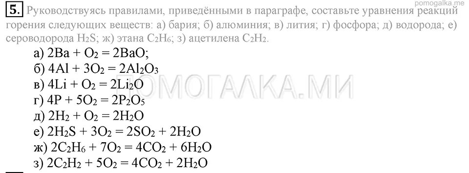 Подумай ответь выполни химия 8 класс рудзитис. Подумай ответь выполни химия 8 класс рудзитис