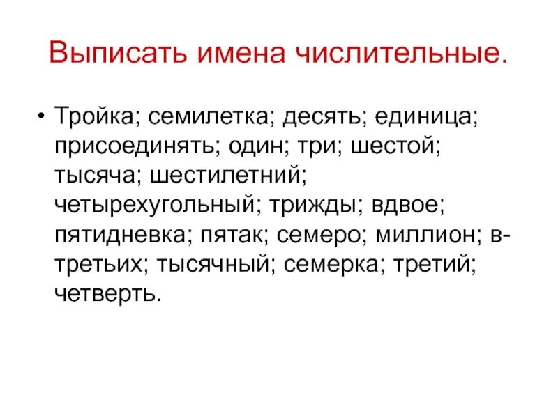 Повторение по теме числительное