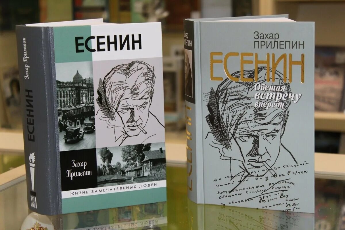 Читать есенин прилепина