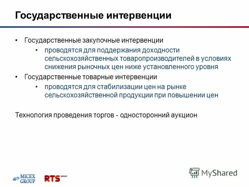 Экономическая реформа 1965 г. Повышение закупочных цен на сельскохозяйственную продукцию. Формирование цены. Повышение закупочных цен на сельскохозяйственную продукцию. Экономические преобразования в 50 60 годы.