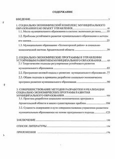 Содержание программы экономики