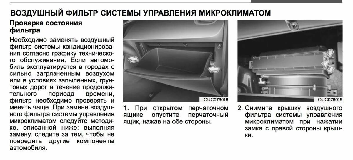 Салонный фильтр Киа Рио 4. Фильтр салонный Киа Рио 3 1.4 2017г. Фильтр салона Киа Рио х лайн. Киа Рио 4 поколение фильтр салонный.