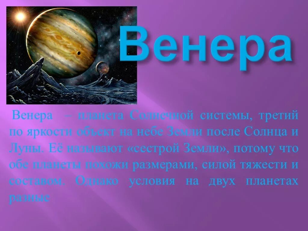 Информация про планеты. Факты про планеты. Сообщение планет солнечной системы. Детям о планетах. Интересные факты о планетах.