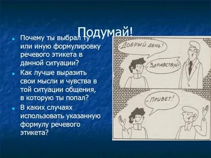 Этикетные формулы ответа на комплимент