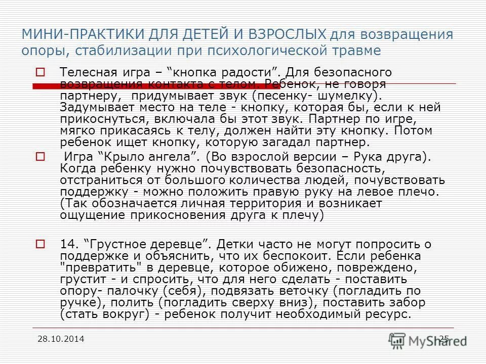 Терапия психической травмы. Практики для работы с психологической травмой. Алгоритм работы с психологической травмой. Практики для работы с психологической травмой. Методы работы с психологической травмой.