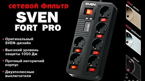 Уровень защиты сетевого фильтра