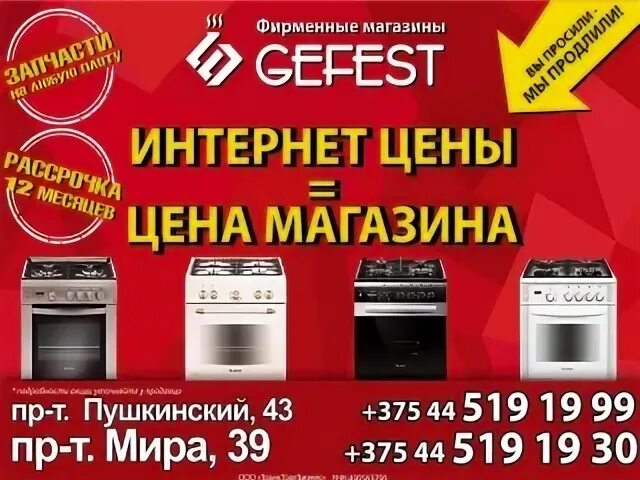 Gefest минск. Гефест реклама. акция гефест. гефест рекламный ролик. gefest скидки.