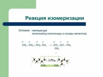 Изомеризация гептана уравнение