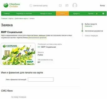 Как оформить карту через интернет