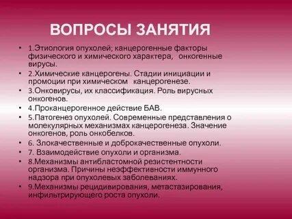Этиология опухолей