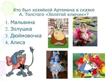 Герои сказки герои сказки золотой