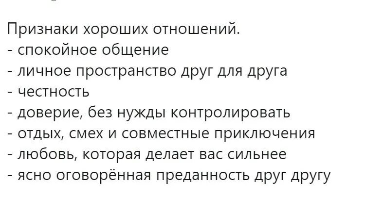 Признаки удобного мужчины. Признаки хороших отношений. Хорошие качества в отношениях. Признаки удобной женщины. Признаки лучших друзей.