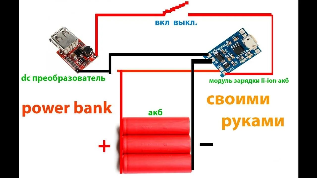 Самодельный Power Bank 18650. Плата зарядки для Power Bank 18650. Схема Power Bank 18650. Схема Power Bank для 18650 аккумуляторов 18650. Как правильно пауэр банк