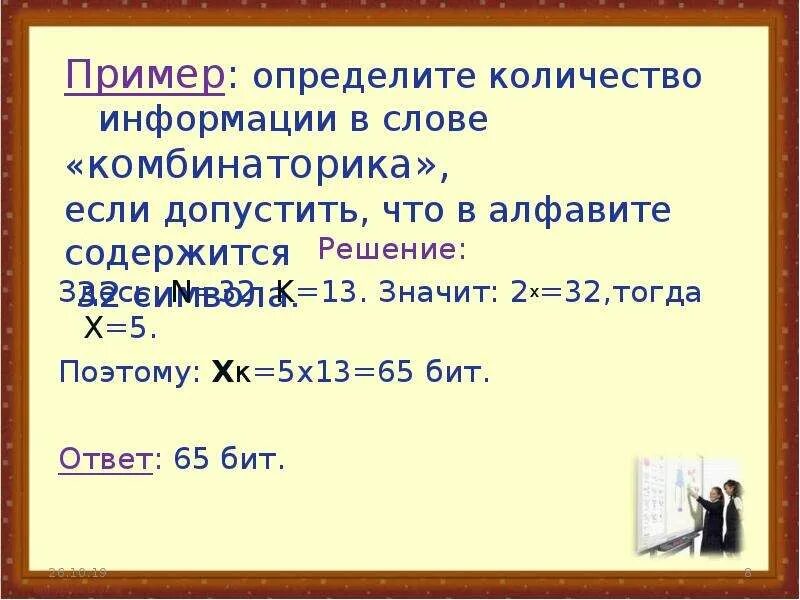 Сколько информации в слове. Пример х-32=. как найти сколько символов содержится в алфавите. в некокоторти алфавите 32 символа какон колосчетсрво.