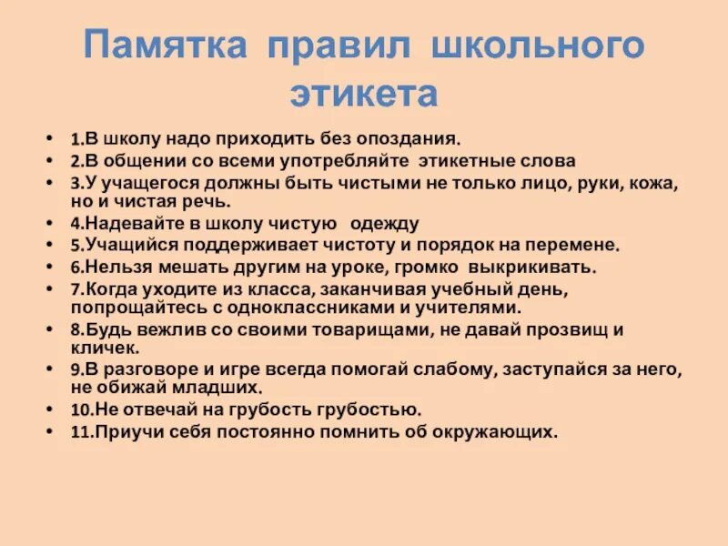 Составить правила хорошего