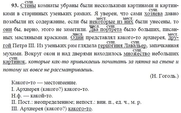 Ладыженская 8. Гдз по русскому языку 8 класс ладыженская упражнение 93. Упражнение 93 русский язык 8 класс ладыженская. По русскому языку 8 класс Тростенцова ладыженская. Гдз по русскому языку 8 класс ладыженская учебник упр 93.