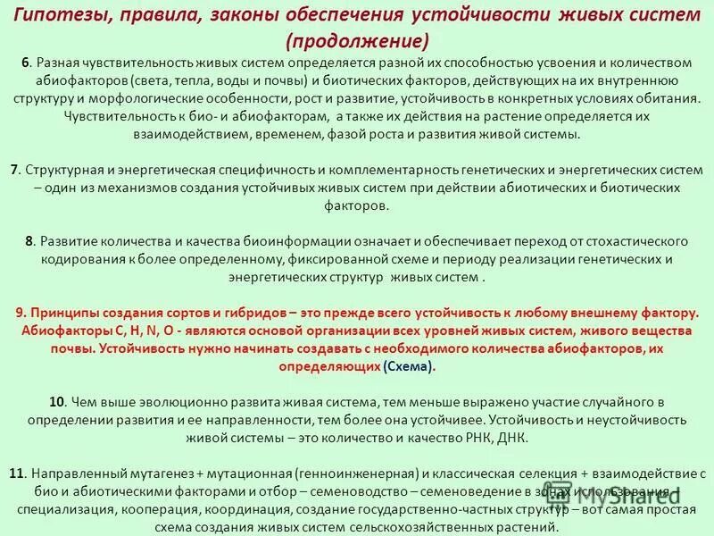 недоказанные гипотезы. правило гипотез. предположение правила. гомозиготные и гетерозиготные организмы это. предположение правило.