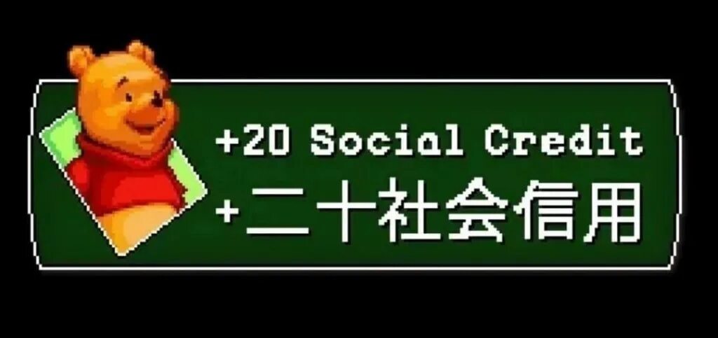 Социальный кредит Мем. Партия гордится тобой Мем Китай. Мемы про нефритовый стержень. +15 Социальный кредит Мем.