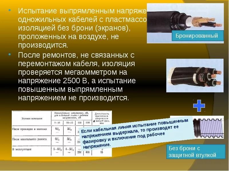 Напряжение изоляции. Испытание кабеля повышенным напряжением. испытание изоляции повышенным напряжением. испытания изоляции кабеля повышенным напряжением. испытание изоляции силового кабеля..