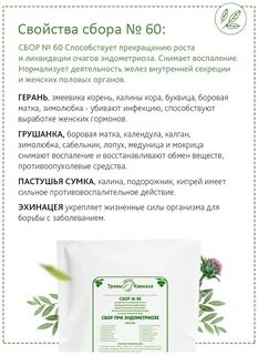 Травяной сбор 60
