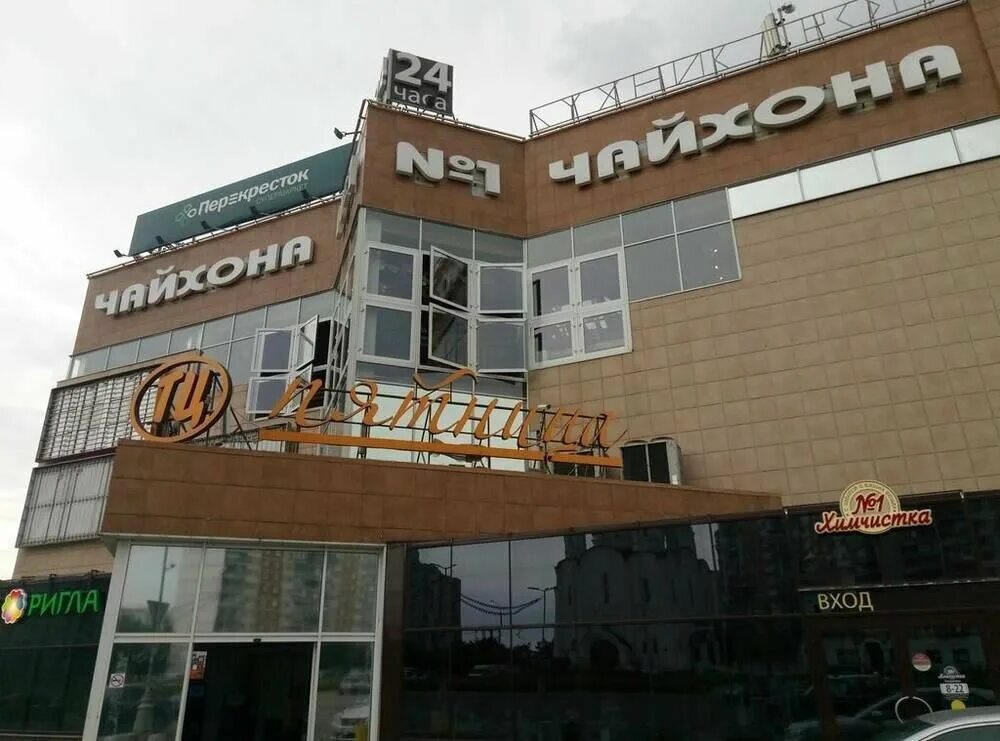 трц пятница. тц пятница пятницкое шоссе 3. пятницкое шоссе 3 тц. москва, пятницкое шоссе, 3. г.