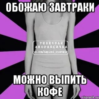 Я жрала пачками текст