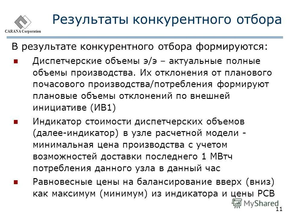 условием организации розничного рынка. внешняя инициатива. процесс девиации стадии. 4 производственных риска в энергетике. внешняя инициатива.