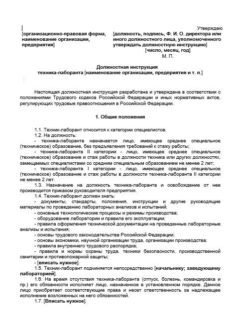 Должность медицинский лабораторный техник