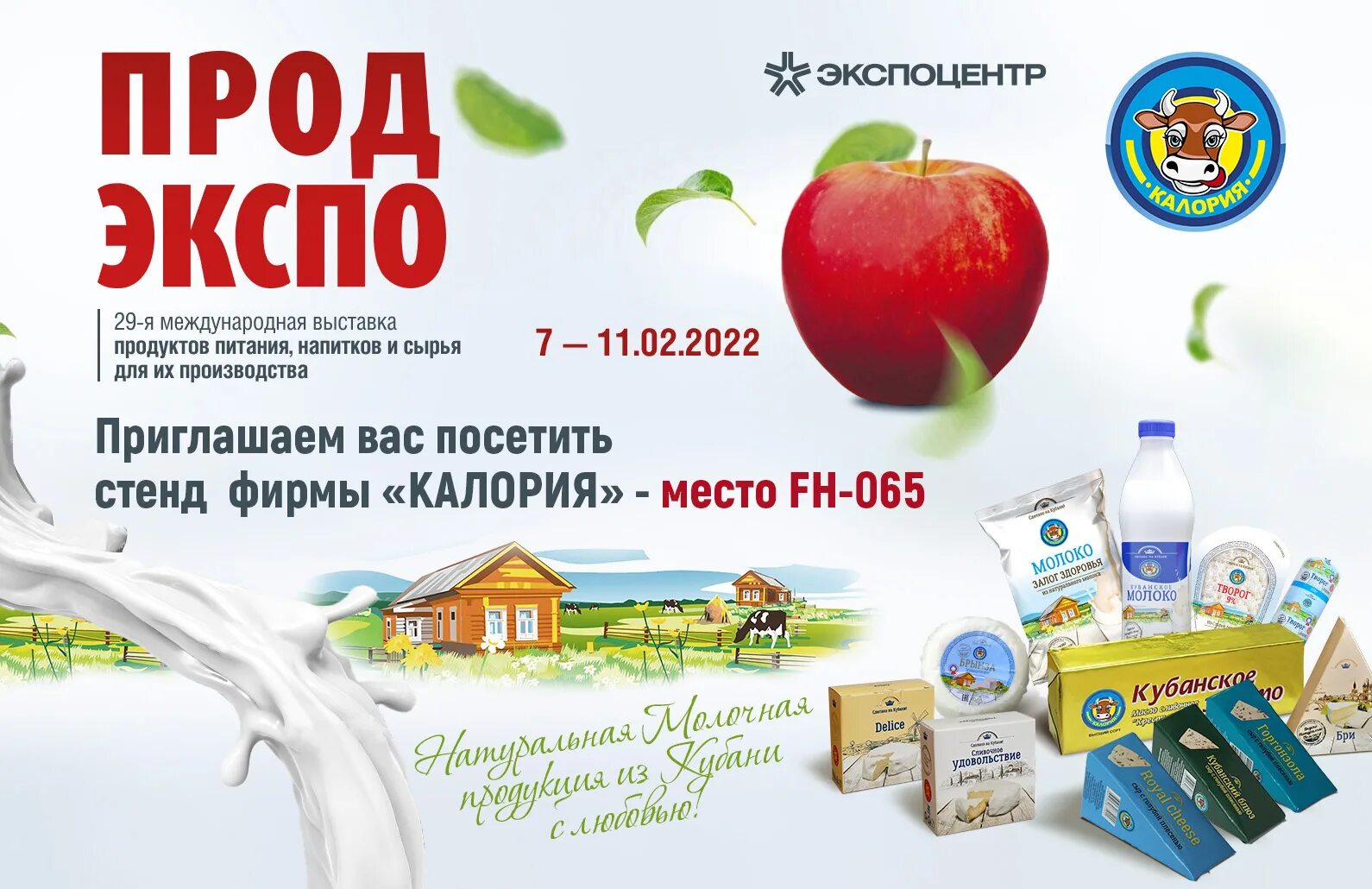 График работы продэкспо 2025. Продэкспо 2025. экспоцентр продовольственная выставка. план выставки продэкспо 2025. продэкспо 2025 стенды.
