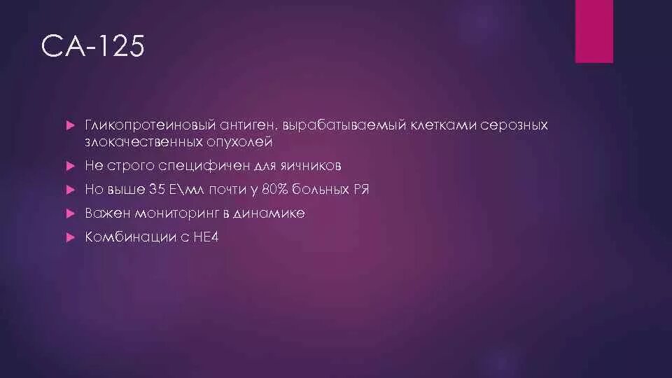 Антиген са 125. Са 125 35.35. Са125 выше 2000. Са-125 -8.45. Рак са