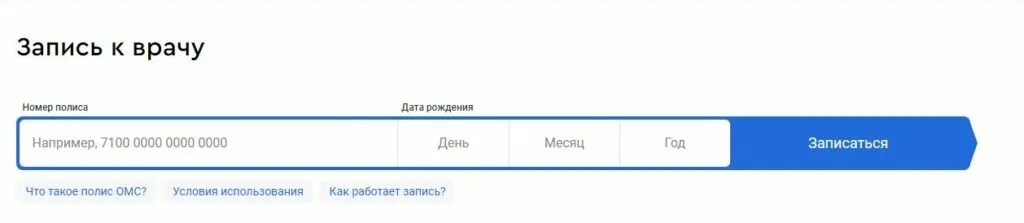 115 поликлиника приморского района запись к врачу. Записаться к врачу. Записаться в поликлинику Москва. Записаться к врачу по полису. Запись к врачу в поликлинику.